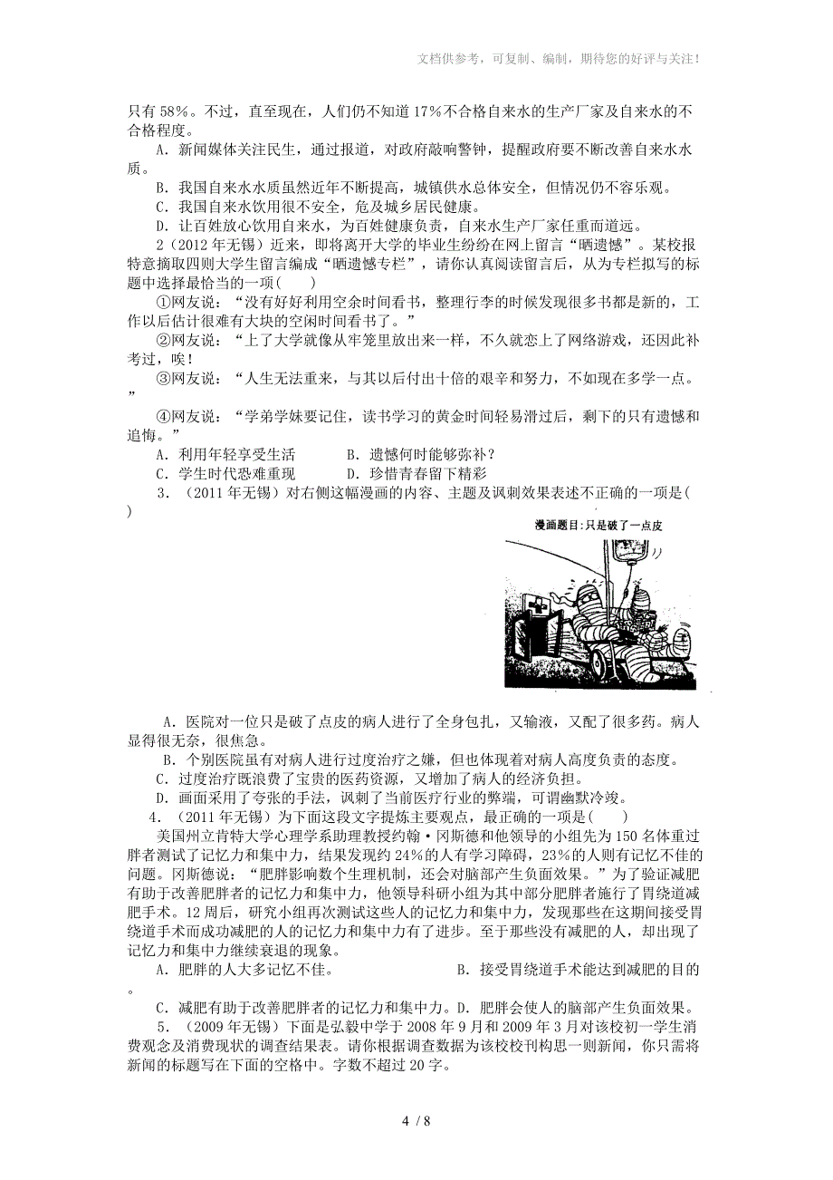 江苏省无锡市长安中学中考语文复习练习二_第4页