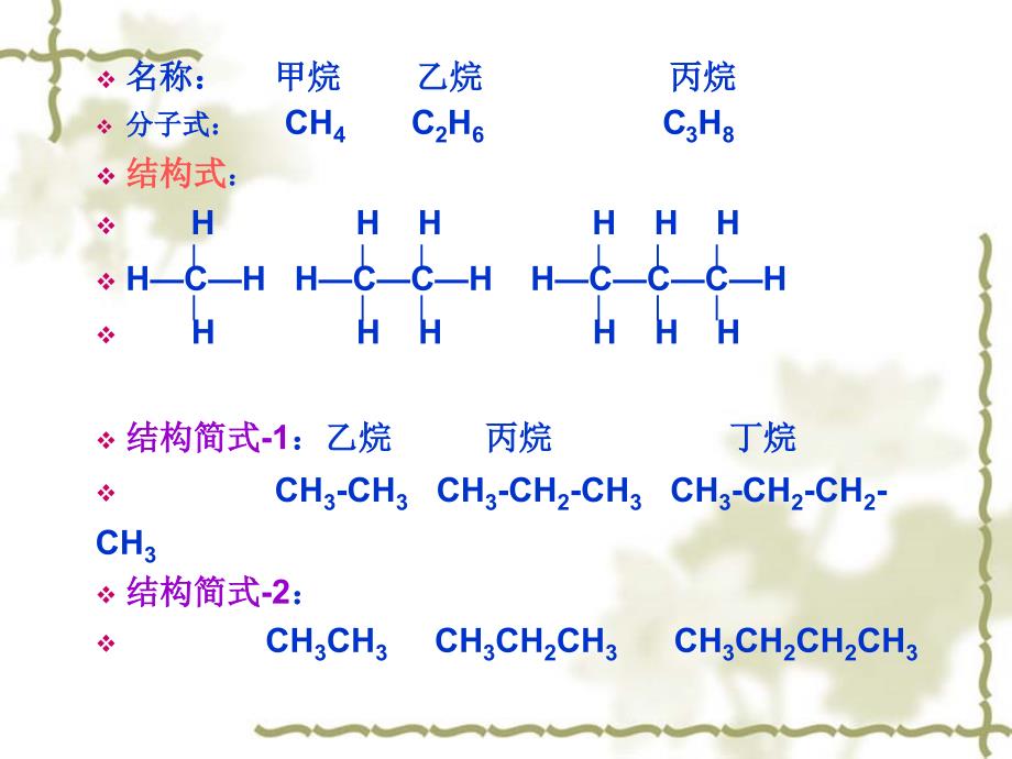 环境第二章 烷烃与环烷烃讲稿_第4页