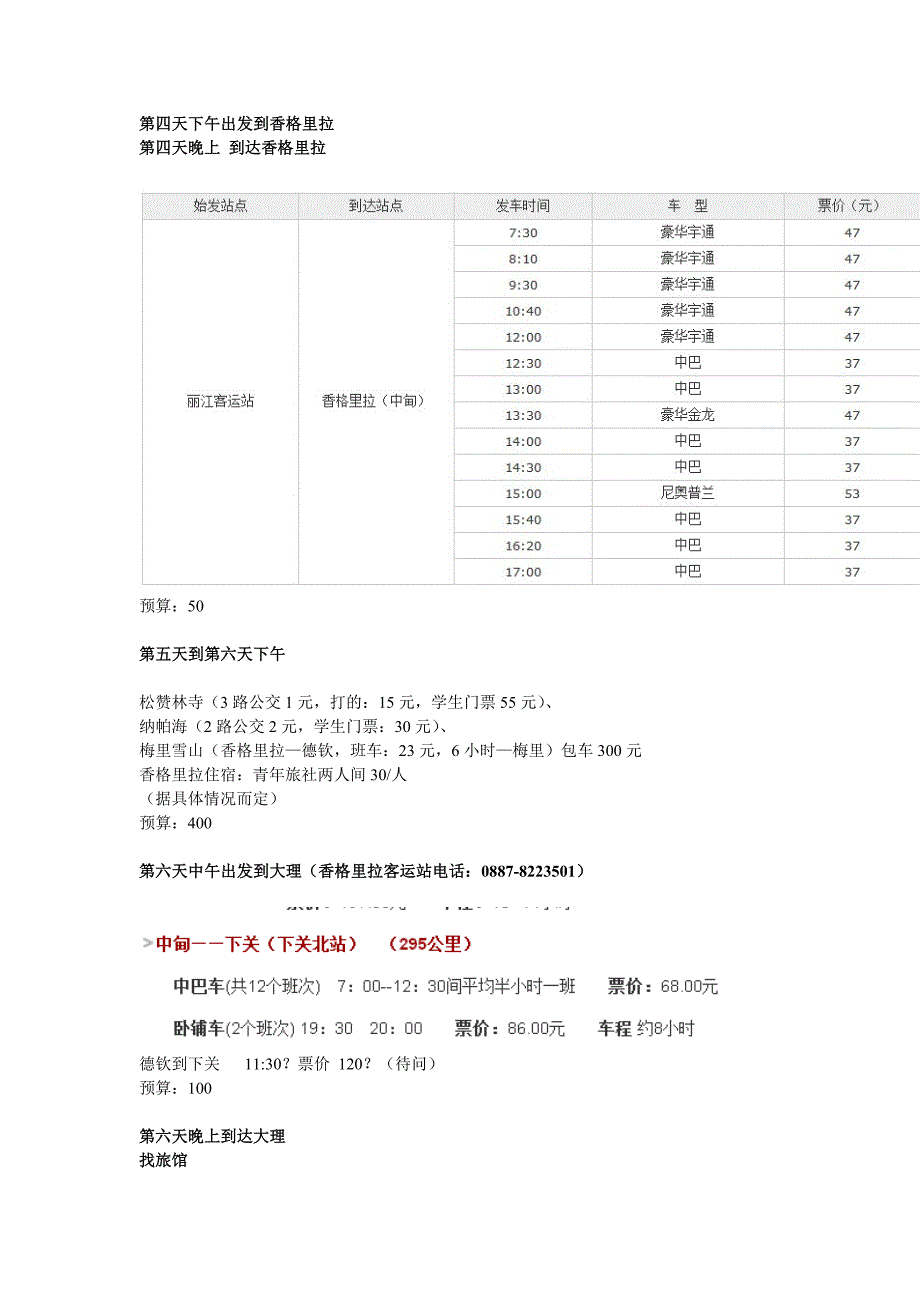 (精品)云南攻略_第2页