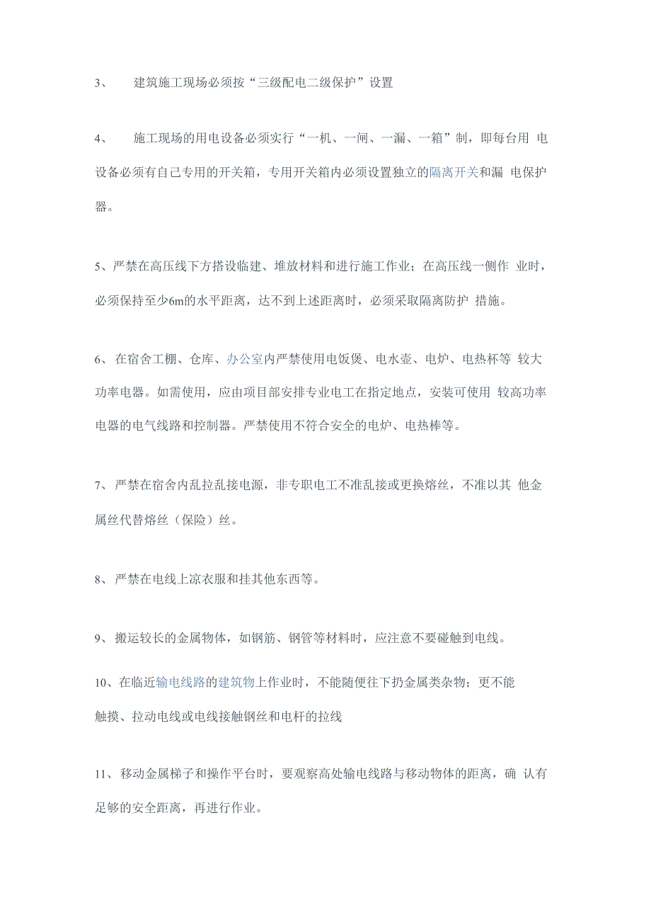 施工现场临时用电常识及常见问题_第2页