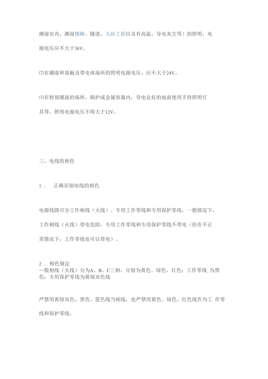 施工现场临时用电常识及常见问题_第4页