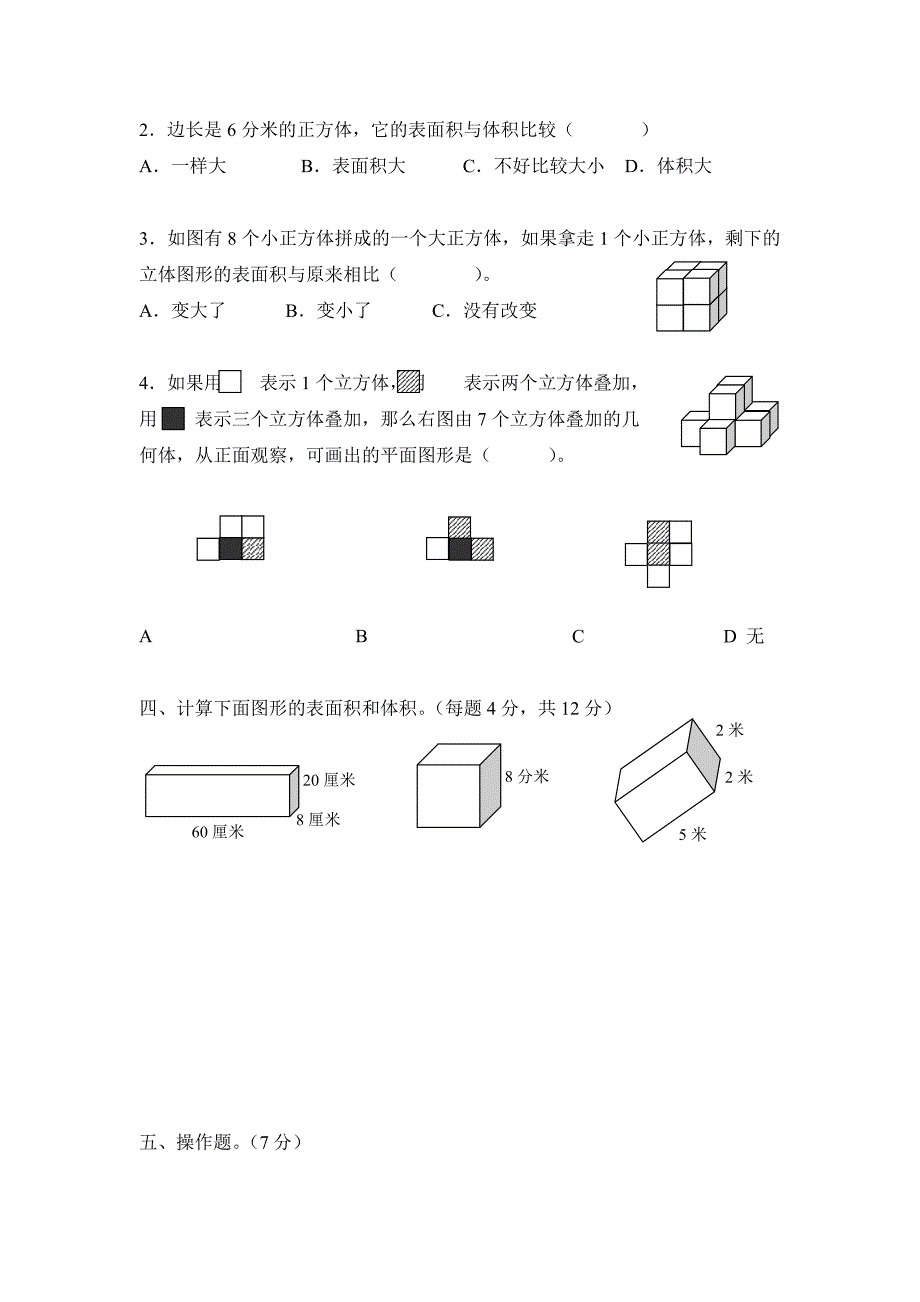 《长方体和正方体》单元测试题_第2页