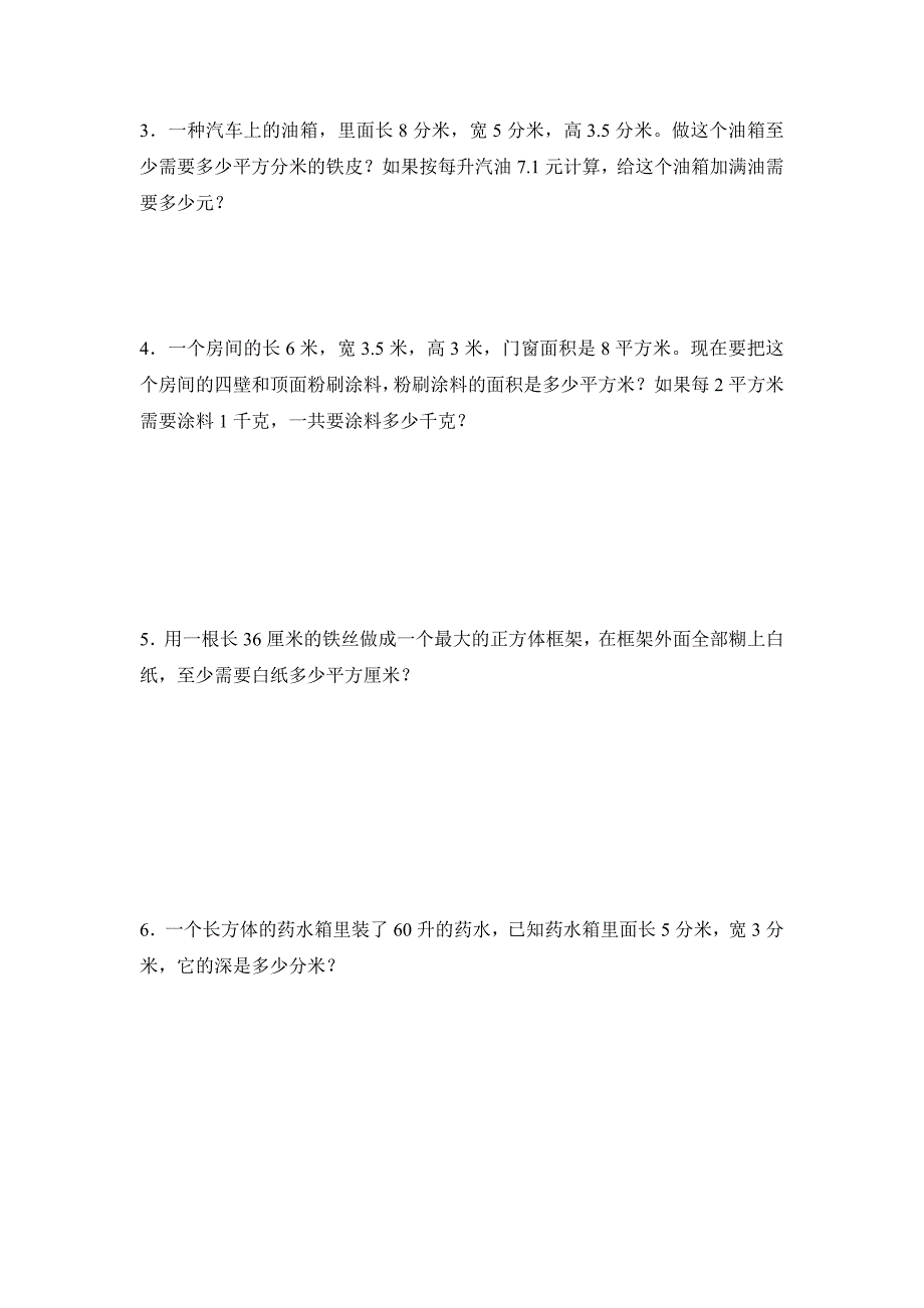 《长方体和正方体》单元测试题_第4页