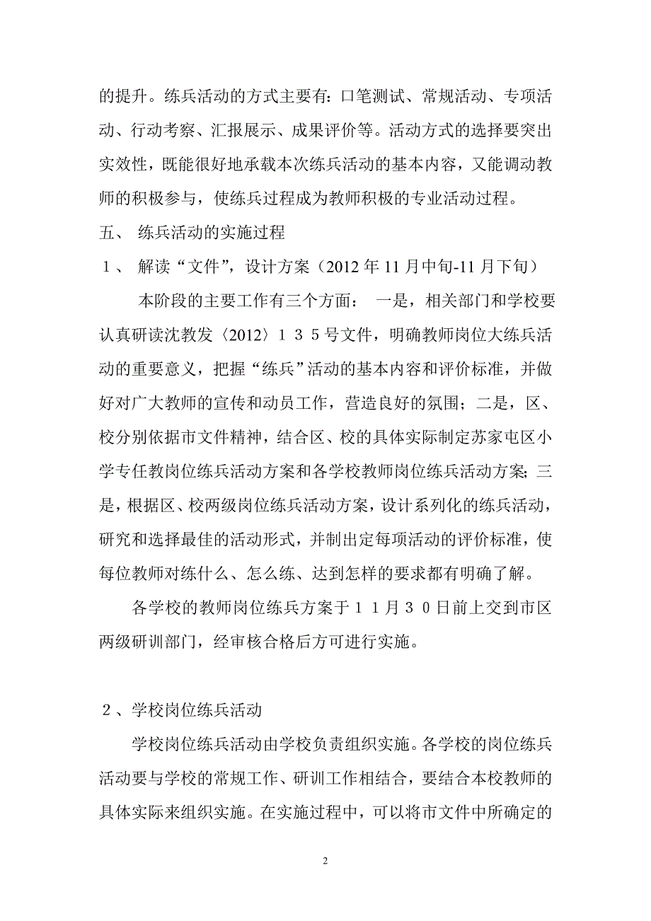 小学教师岗位练兵活动实施方案_第2页