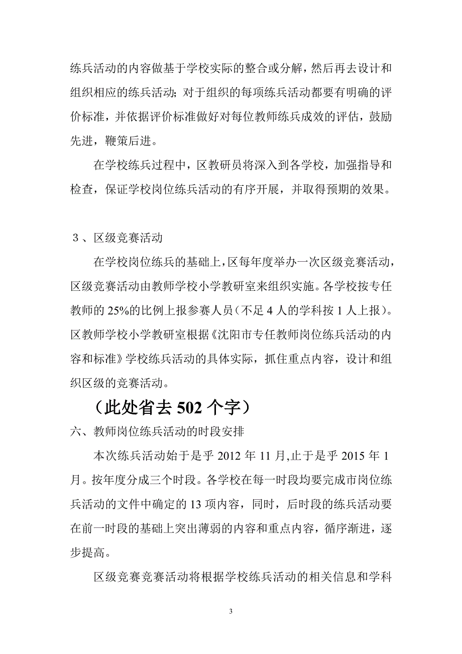 小学教师岗位练兵活动实施方案_第3页