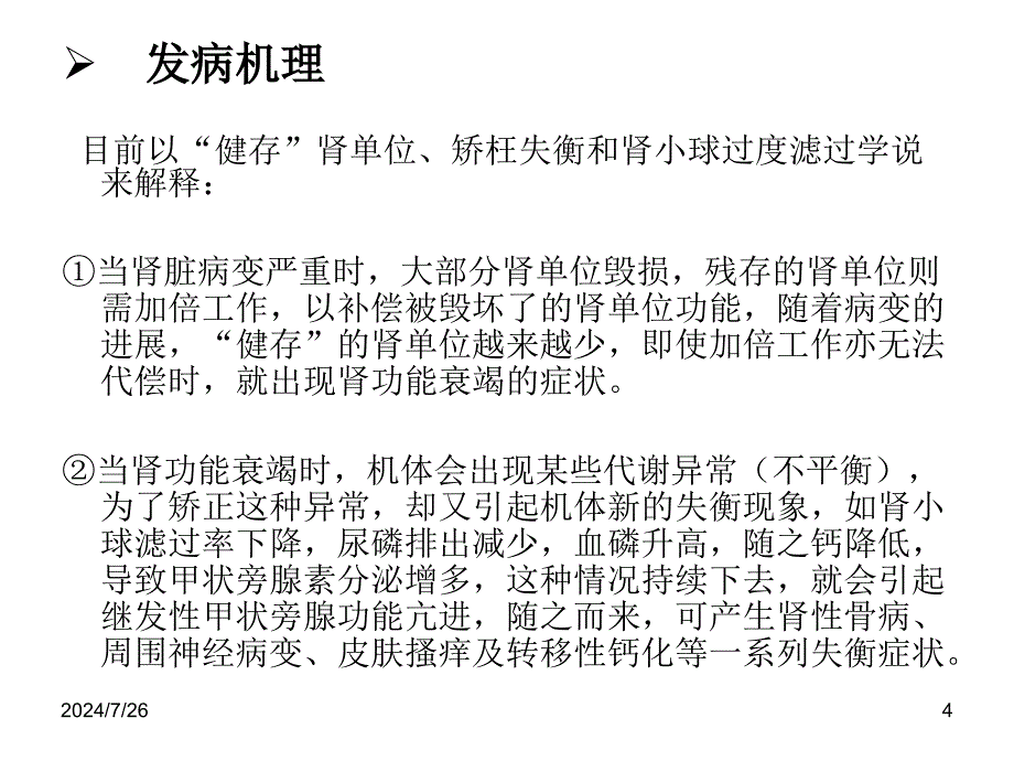 慢性肾功能衰竭的诊断与治疗课件.ppt_第4页