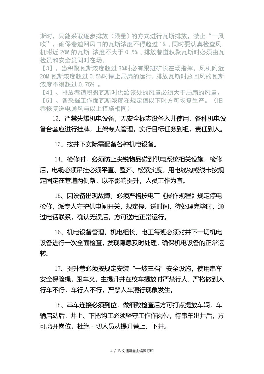 主斜井工字钢改扩的安全技术措施_第4页