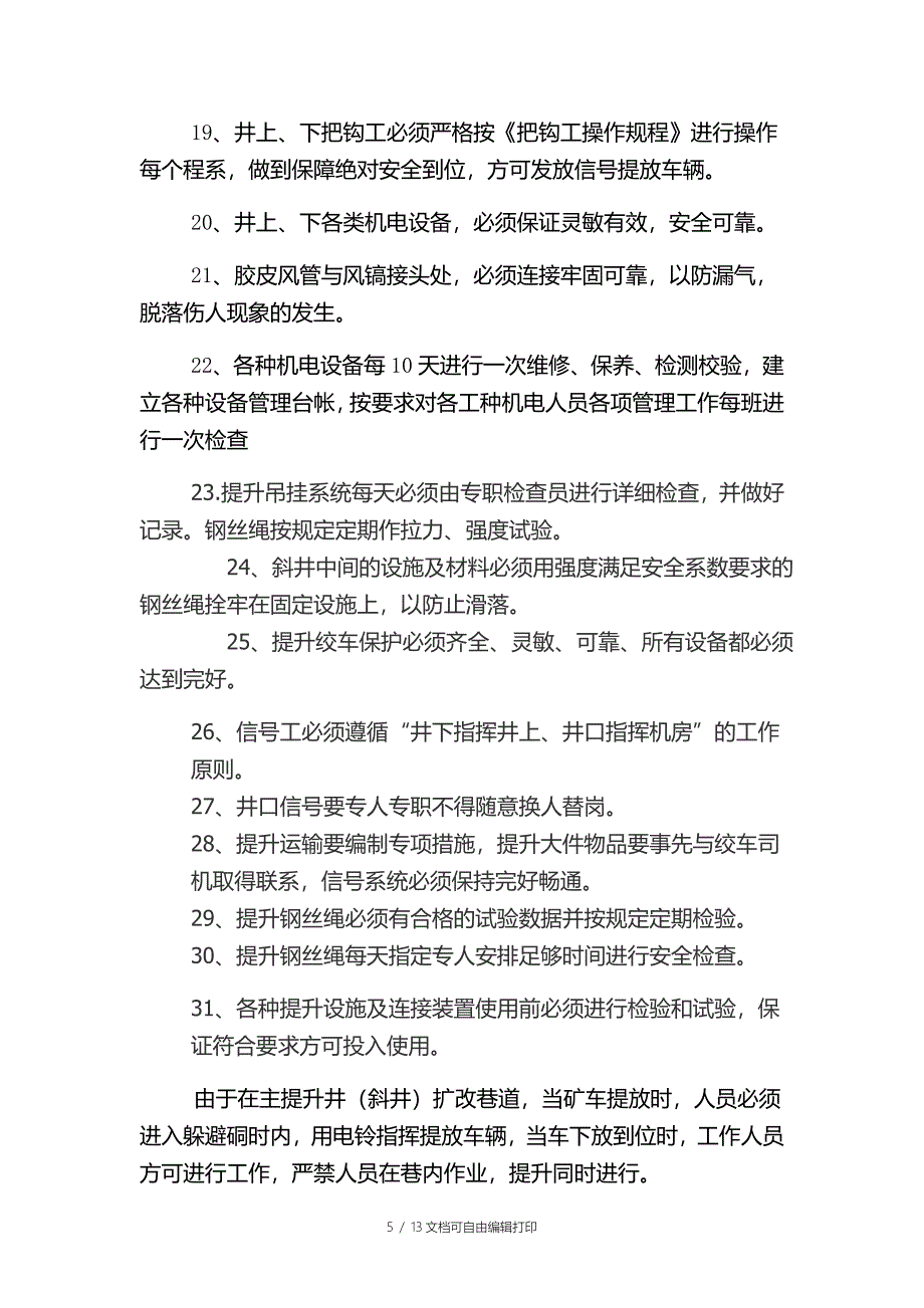 主斜井工字钢改扩的安全技术措施_第5页