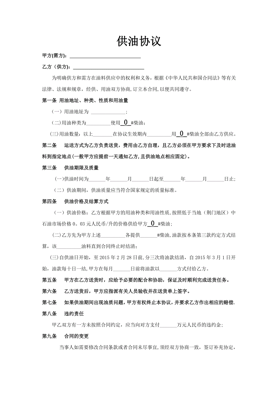 施工工地柴油供油协议_第1页