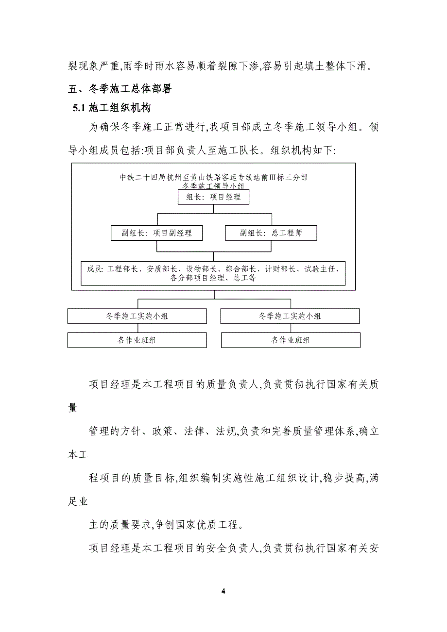 客运专线站前隧道冬季施工方案_第4页