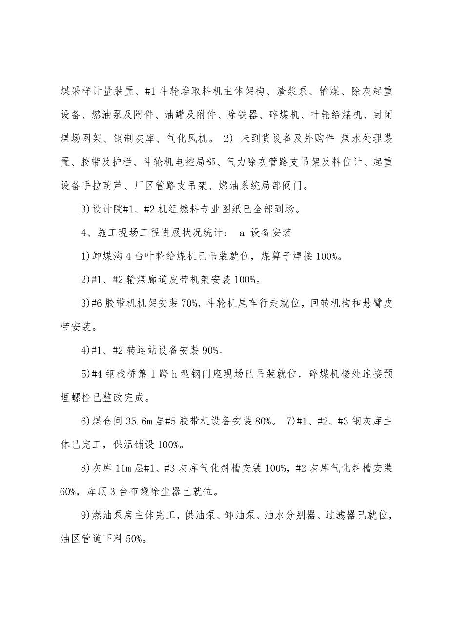 电厂燃料2022年个人年终工作总结通用.docx_第2页