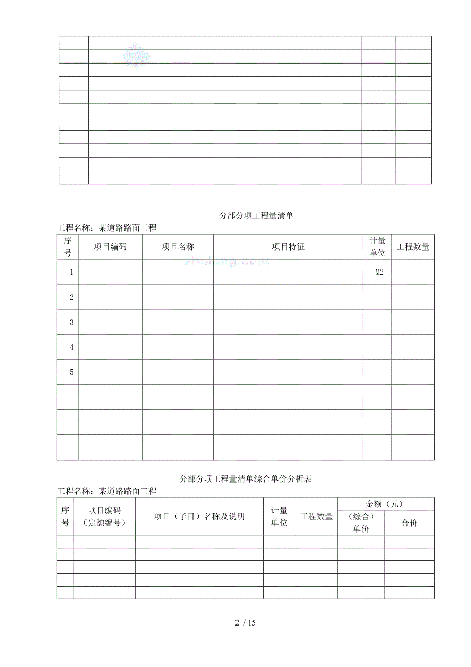 市政工程案例模拟试题_第2页