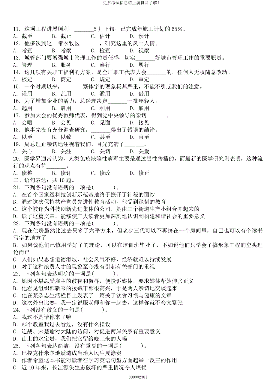 2013年云南省公务员考试行政能力测试习题2.doc_第2页