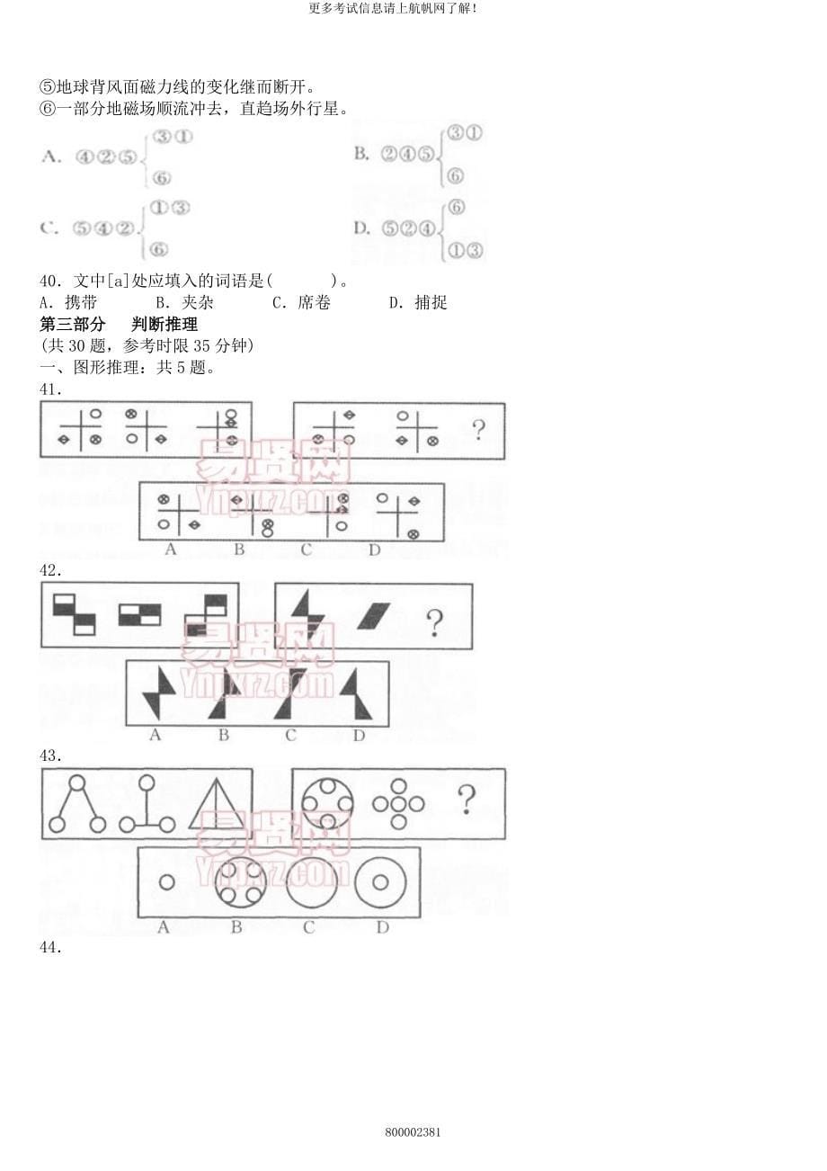 2013年云南省公务员考试行政能力测试习题2.doc_第5页