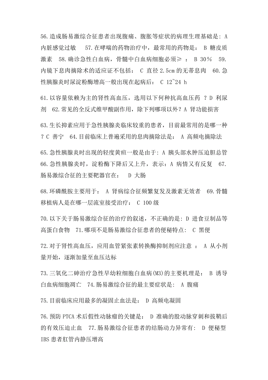 现代护理学选择题_第4页