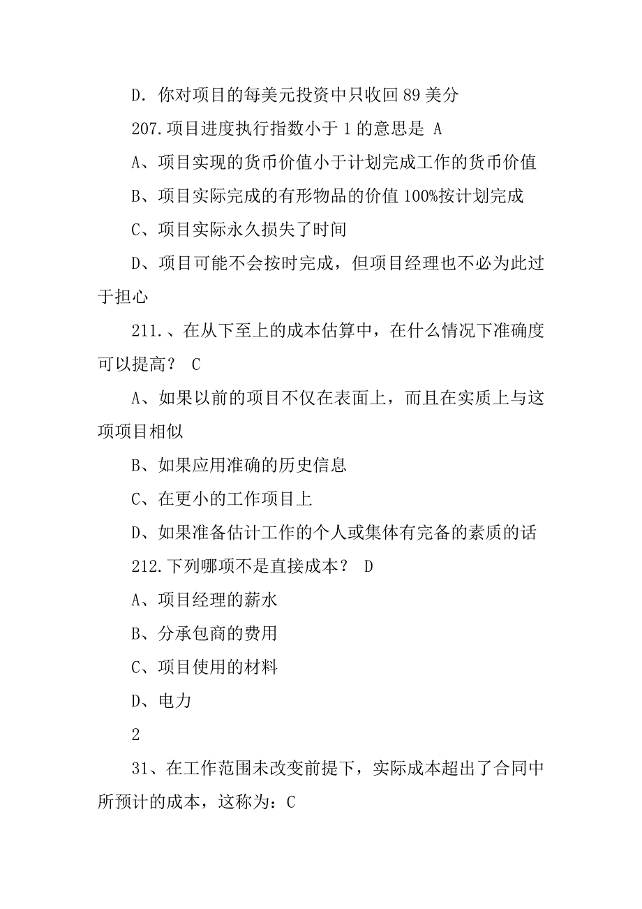 2023年系统集成项目管理工程师成本_第3页