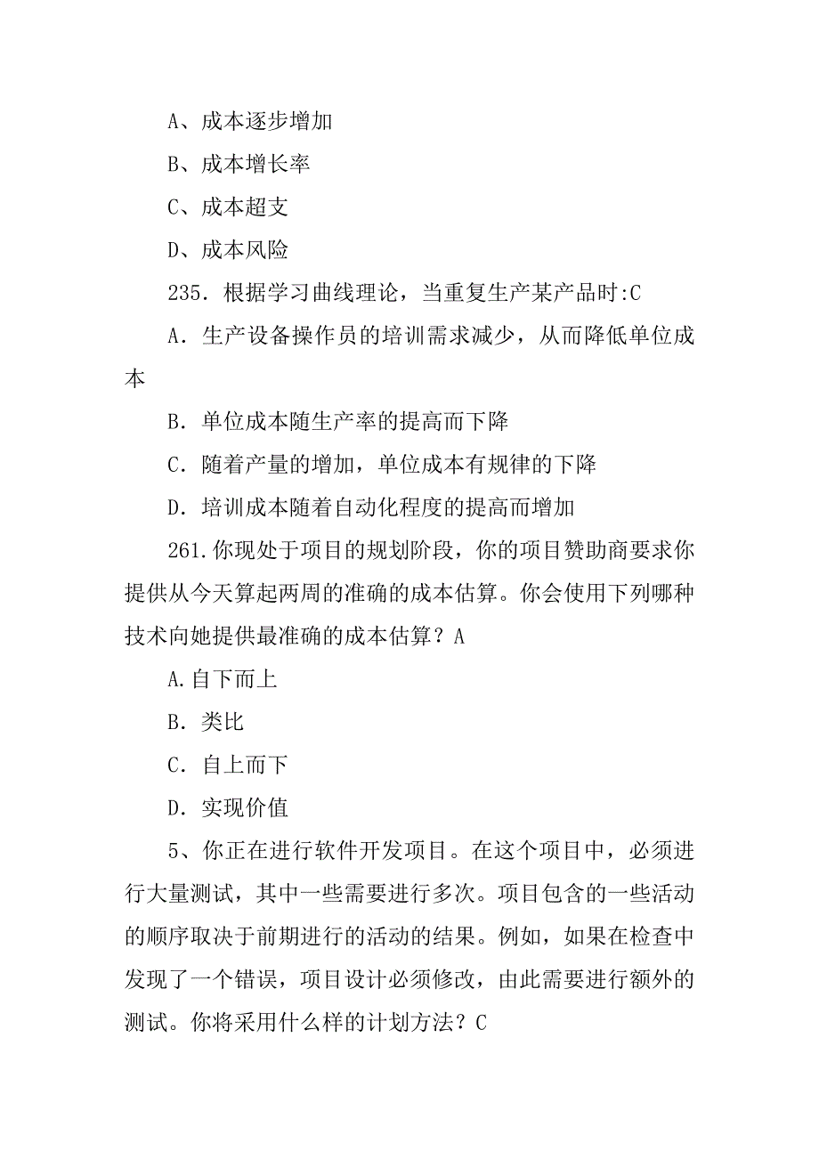 2023年系统集成项目管理工程师成本_第4页