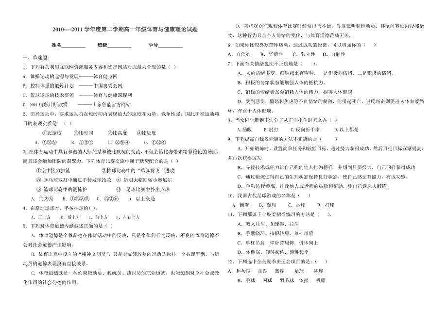 第二学期体育试题.1.doc_第1页