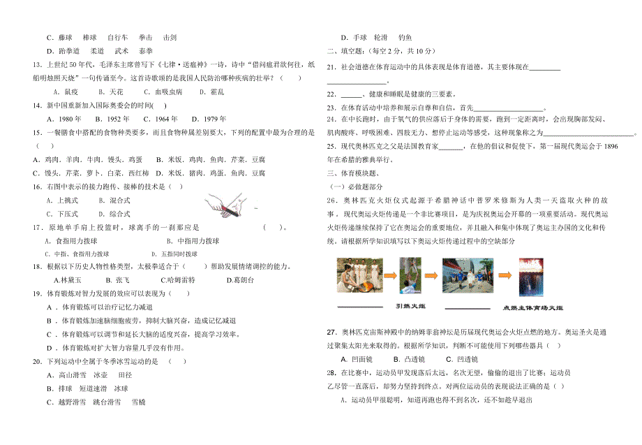 第二学期体育试题.1.doc_第2页