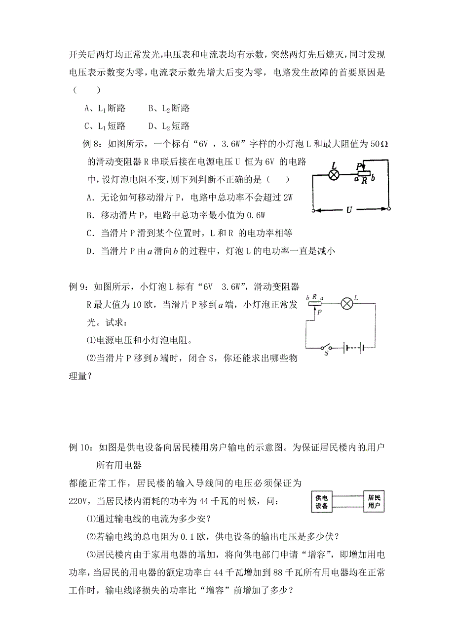 江苏省永丰中学九年级物理基础复习2无答案新人教版_第2页