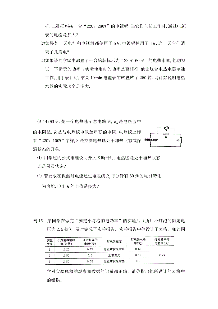 江苏省永丰中学九年级物理基础复习2无答案新人教版_第4页