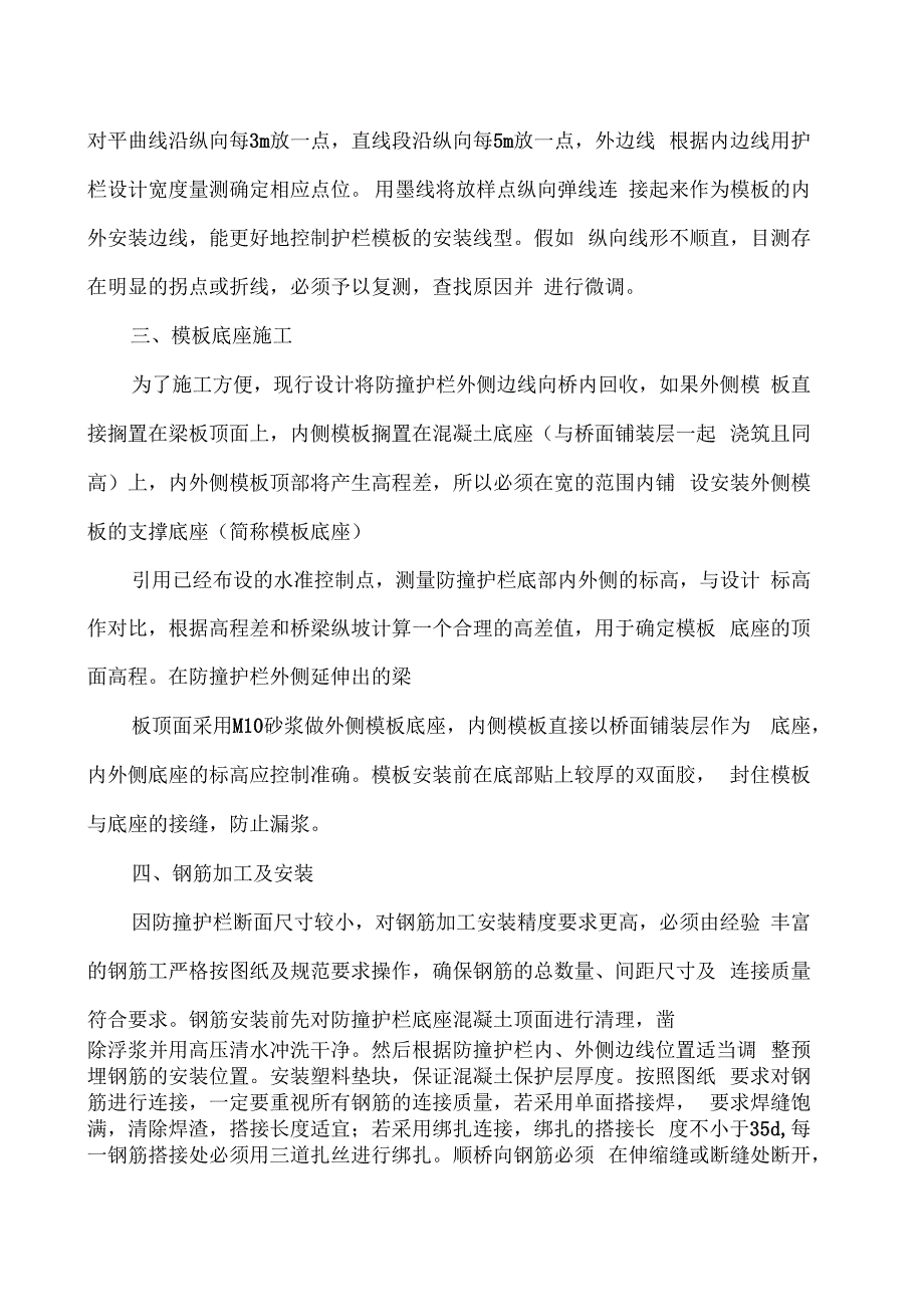 混凝土防撞护栏施工工艺_第2页