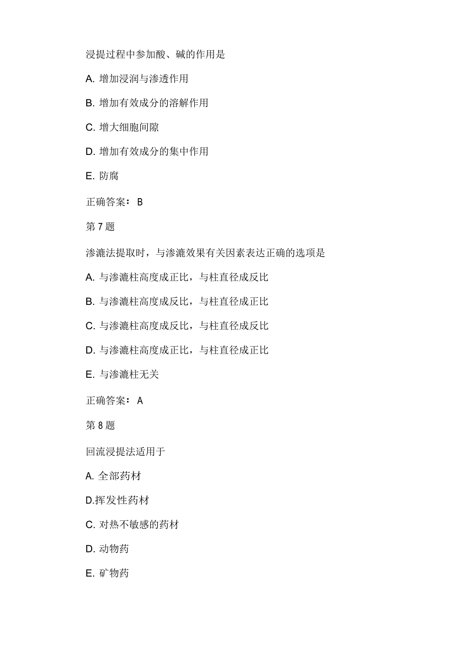 2023年执业药师中药学知识一全真模拟试题(含答案)_第4页