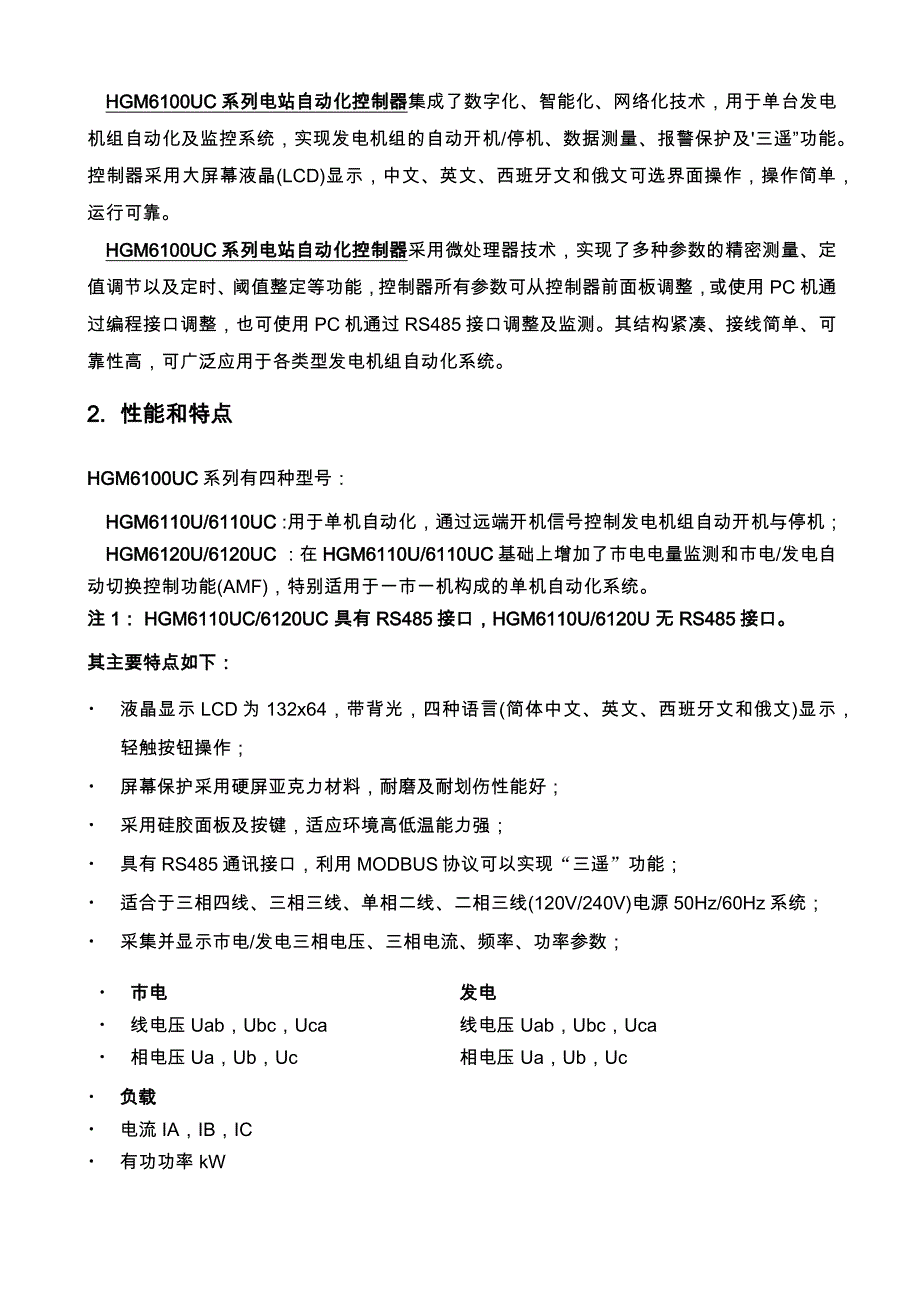 柴油发电机操作说明分解_第4页