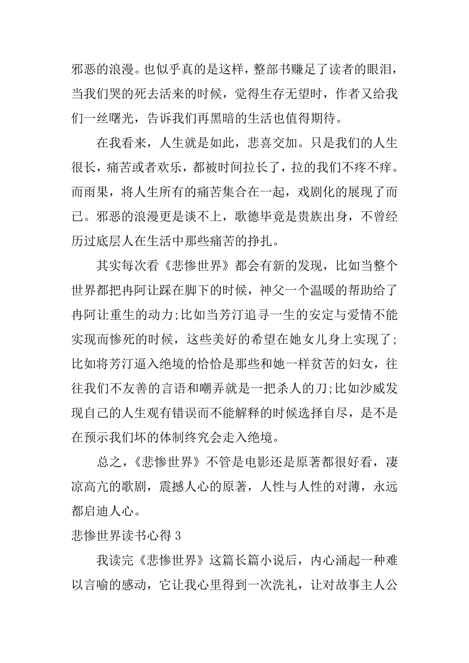 悲惨世界读书心得3篇读《悲惨世界》心得体会_第3页