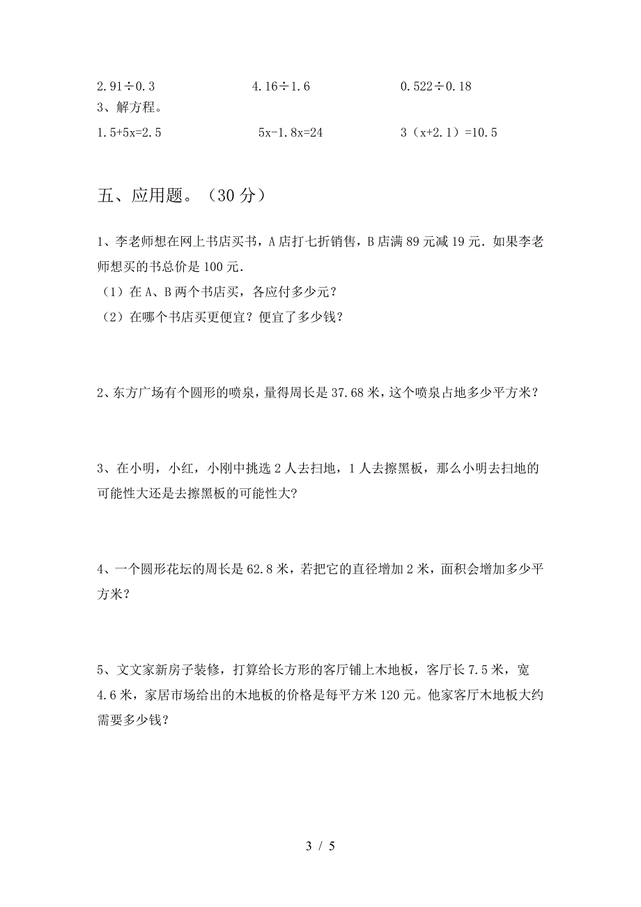 小学六年级数学下册二单元试卷(今年).doc_第3页