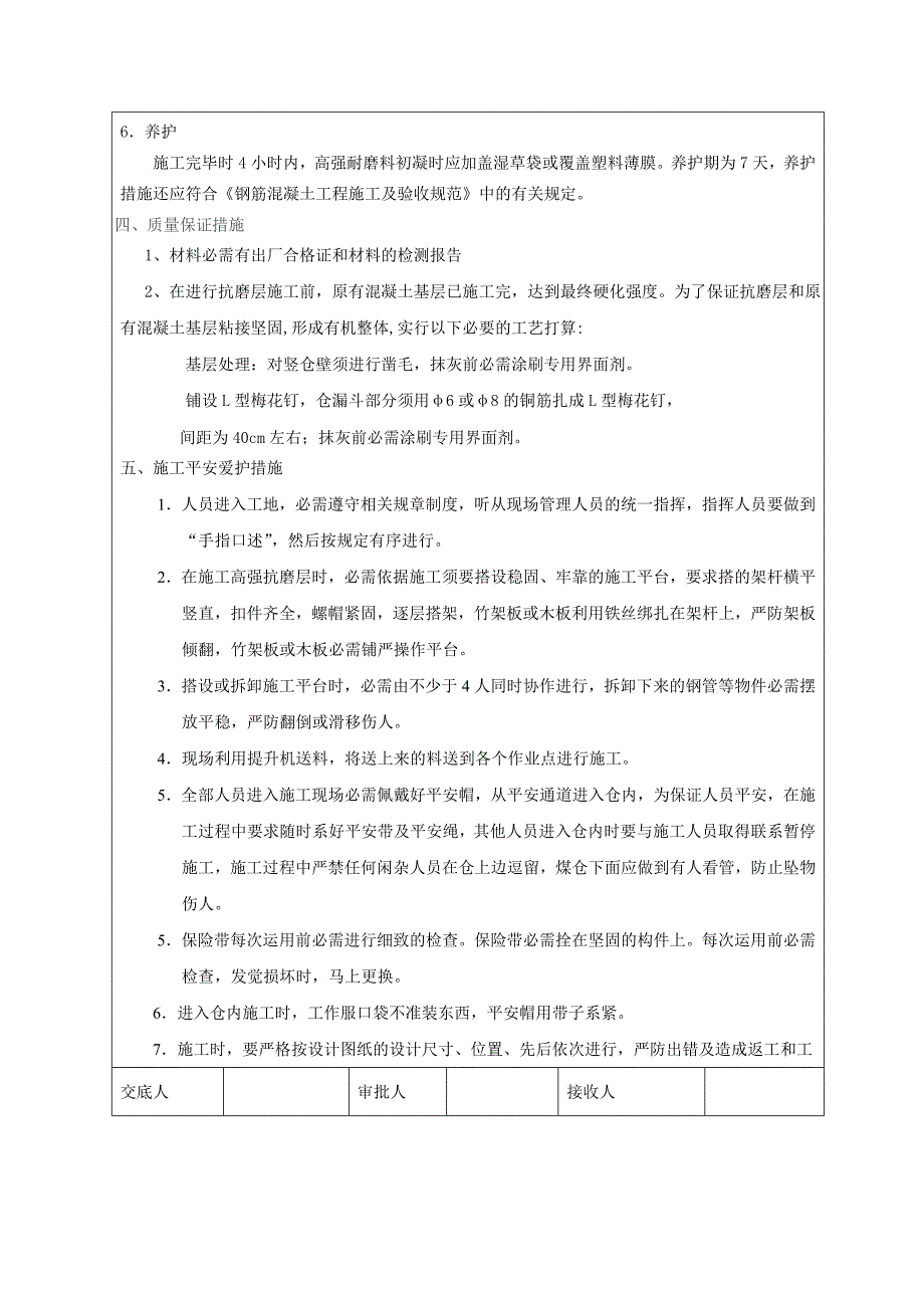 漏斗及漏斗填充耐磨料安全技术交底_第4页