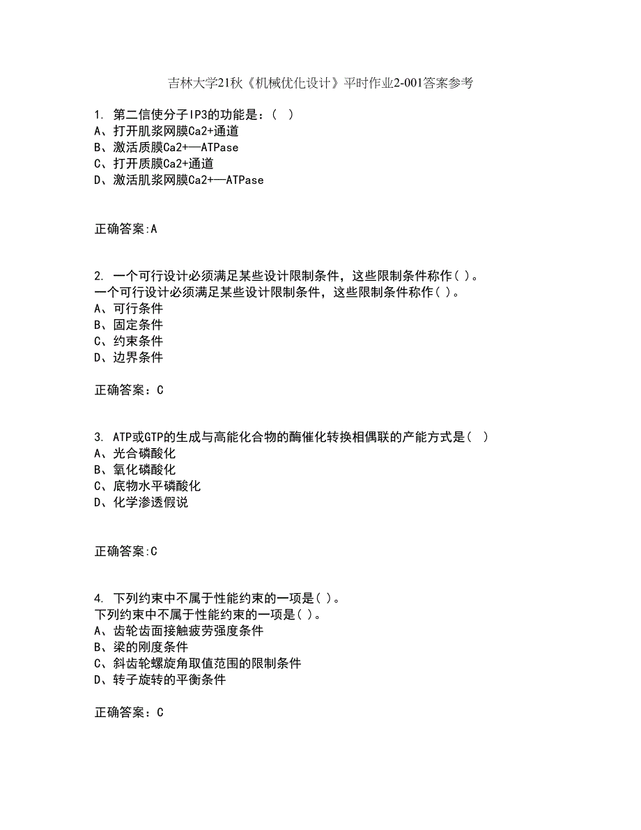 吉林大学21秋《机械优化设计》平时作业2-001答案参考5_第1页