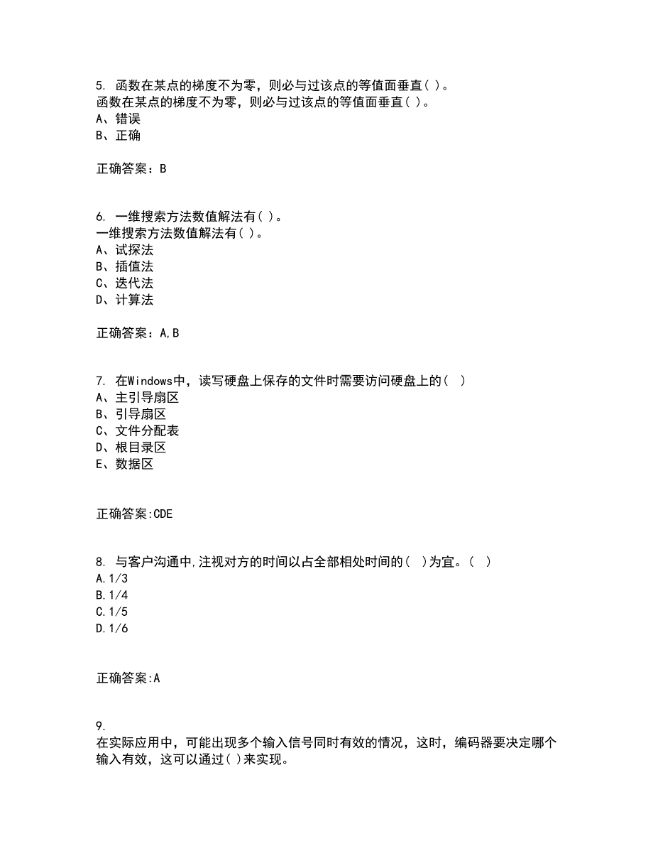 吉林大学21秋《机械优化设计》平时作业2-001答案参考5_第2页