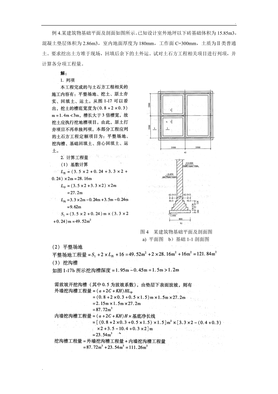 工程量计算示例解答_第4页