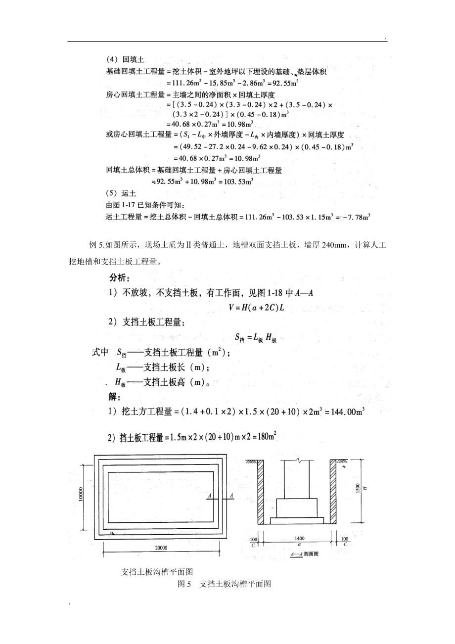 工程量计算示例解答_第5页