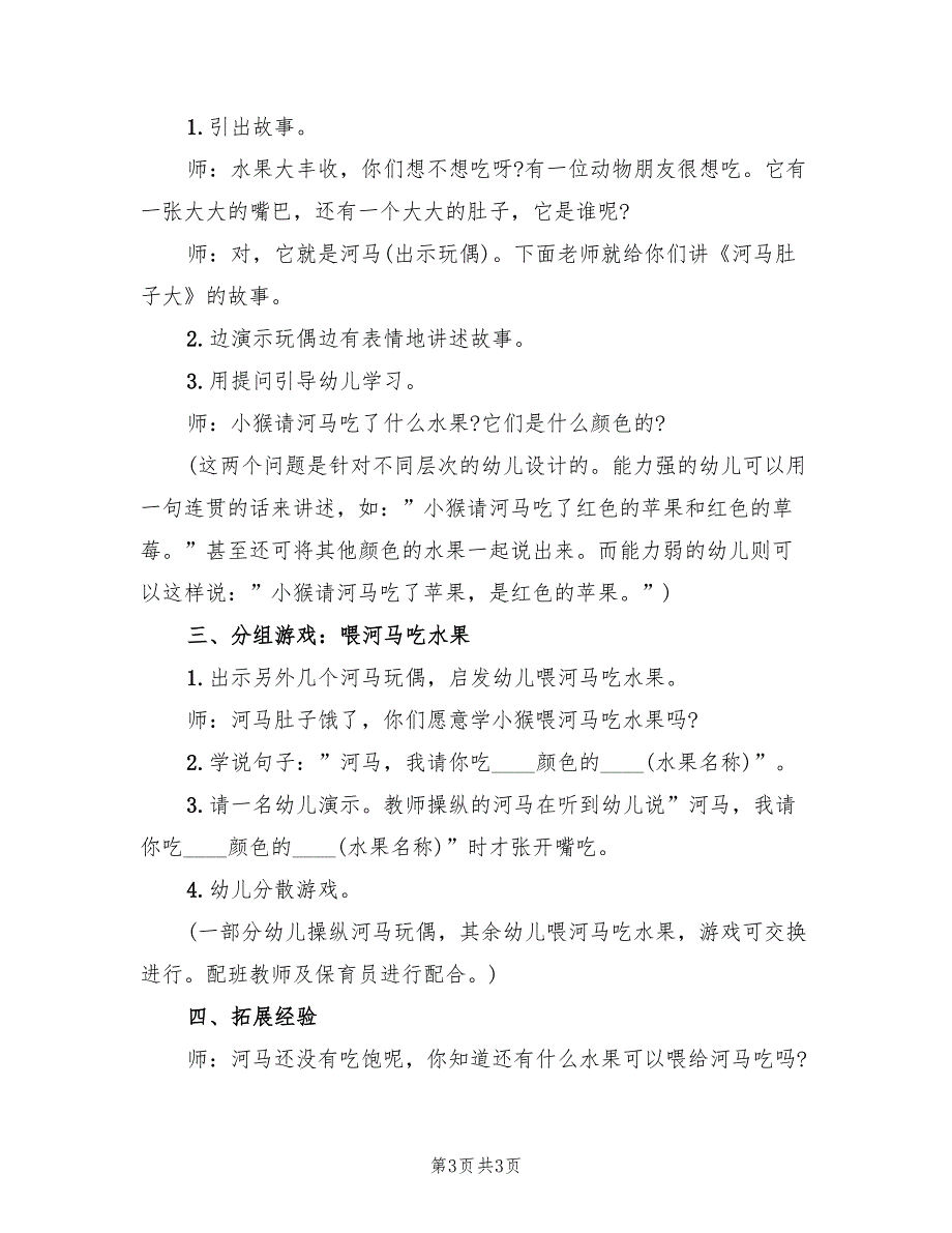 幼儿园小班语言教学方案优秀案范本（二篇）_第3页