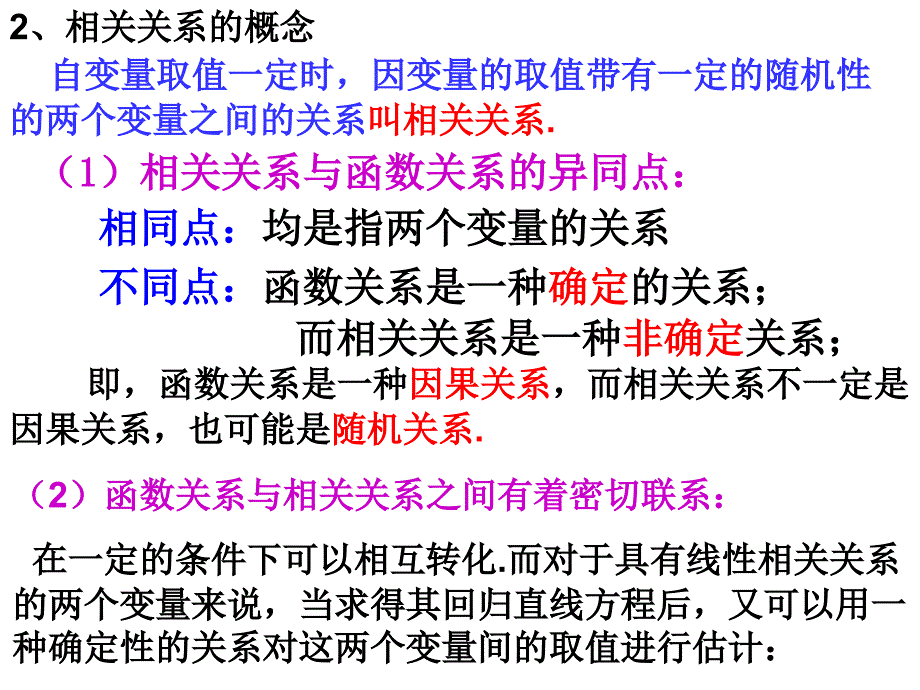 231变量间的相关关系_第3页