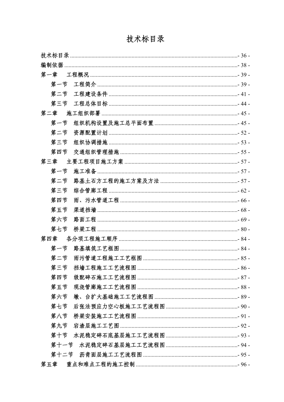 金义都市新区核心区块一期道路及综合管廊工程投标文件【技术及资信标】_第3页