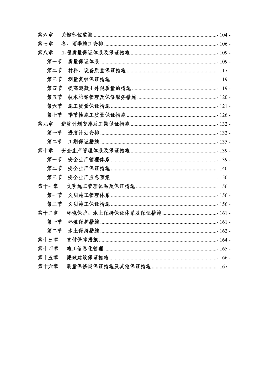 金义都市新区核心区块一期道路及综合管廊工程投标文件【技术及资信标】_第4页