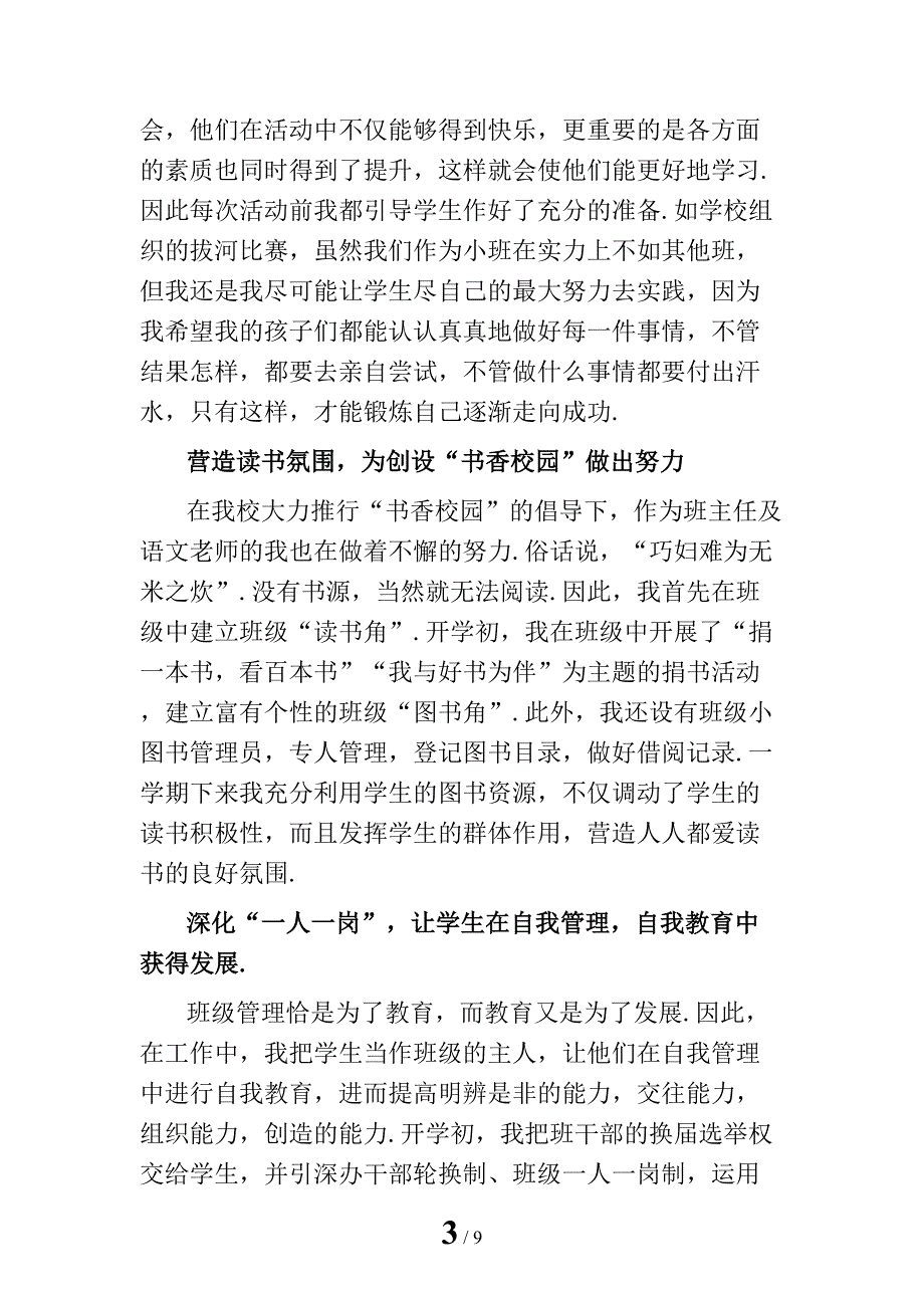 六年级班主任下学期工作总结1精编_第3页