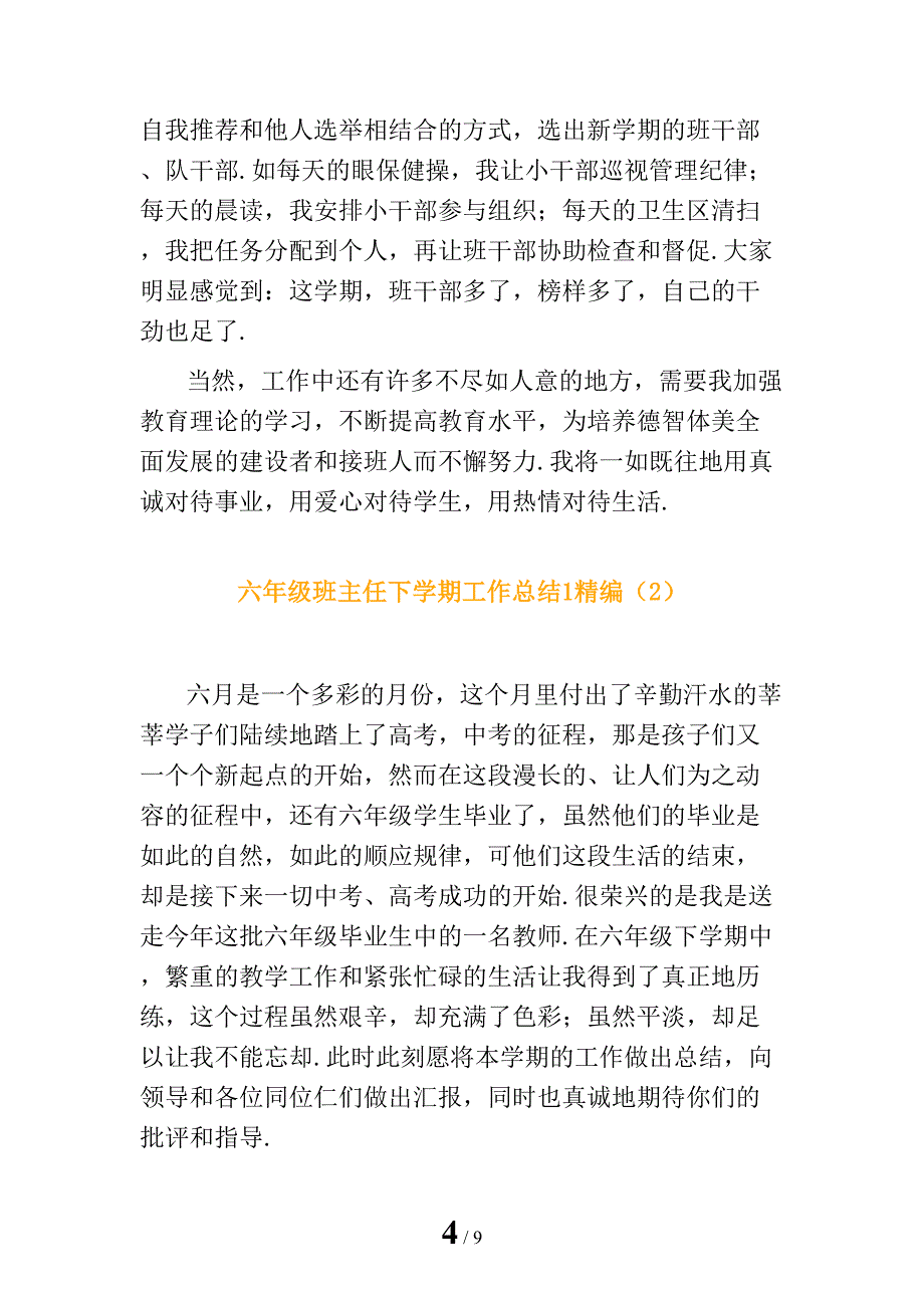 六年级班主任下学期工作总结1精编_第4页