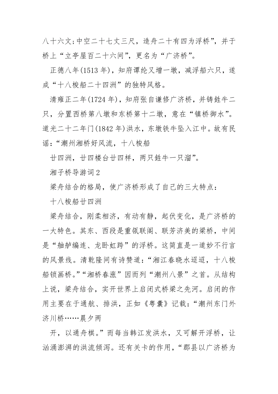 湘子桥导游词最新_第3页