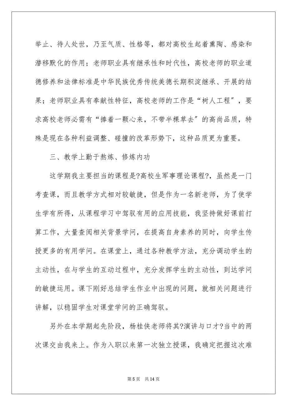 2023年教师年终工作总结39范文.docx_第5页