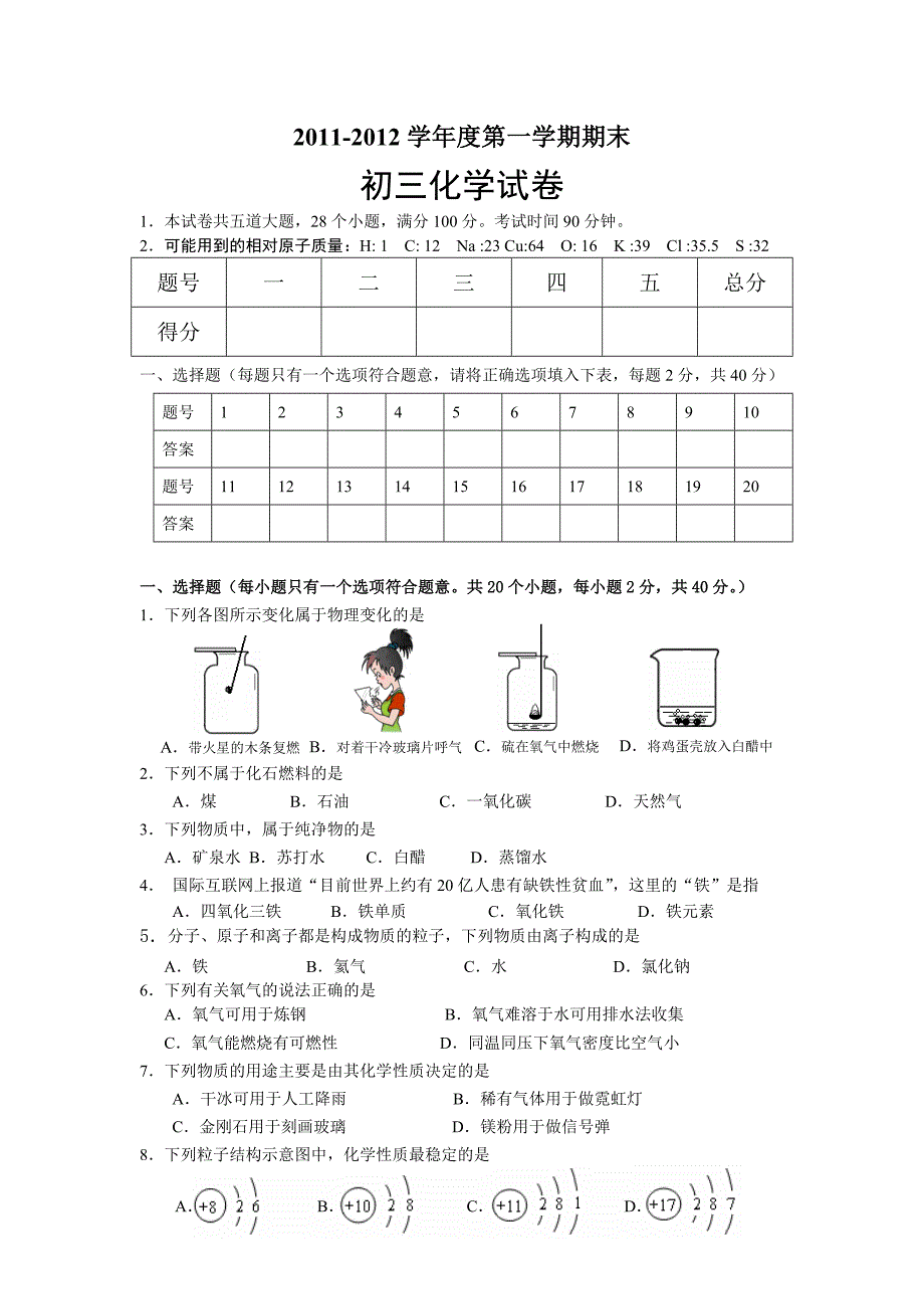 2012年下期期末考试试卷.doc_第1页