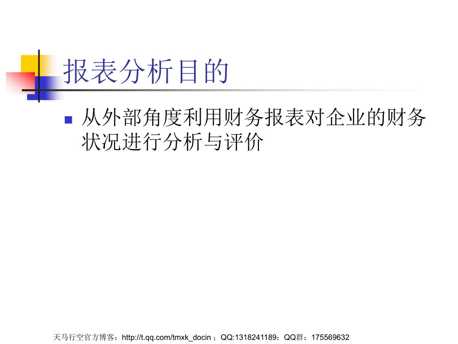 xx1999年度财务状况分析_第2页