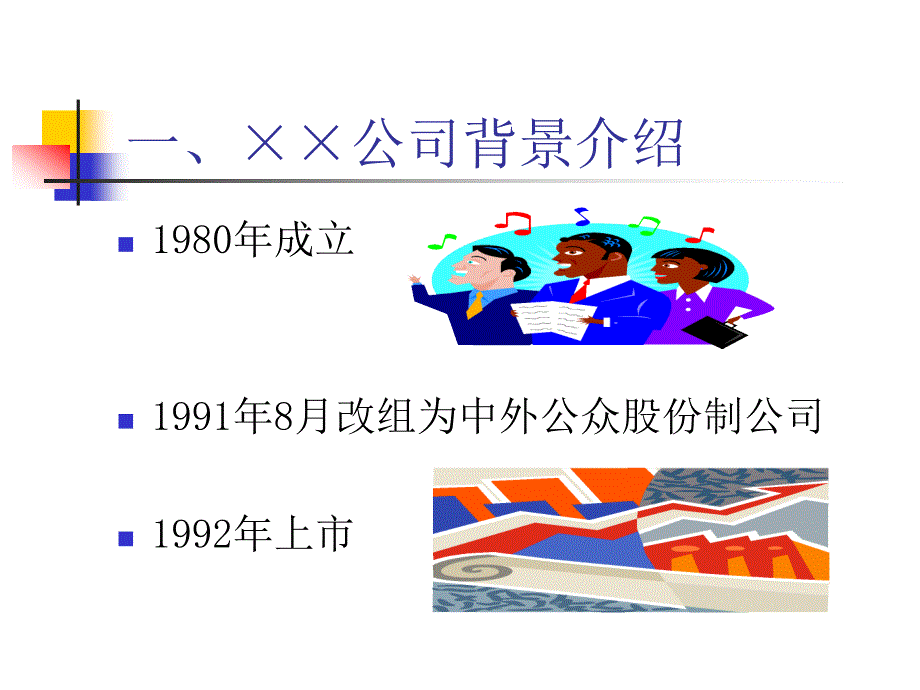 xx1999年度财务状况分析_第4页