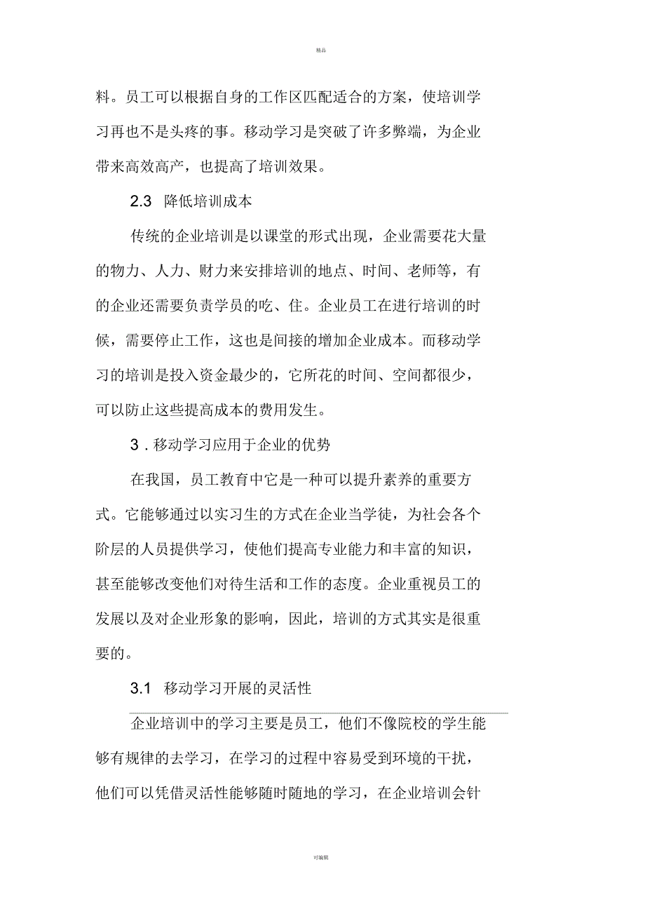 移动学习在企业员工培训中的应用困境分析及其解决对策_第3页