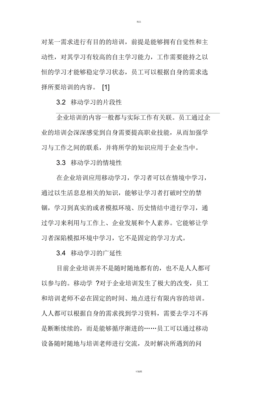 移动学习在企业员工培训中的应用困境分析及其解决对策_第4页