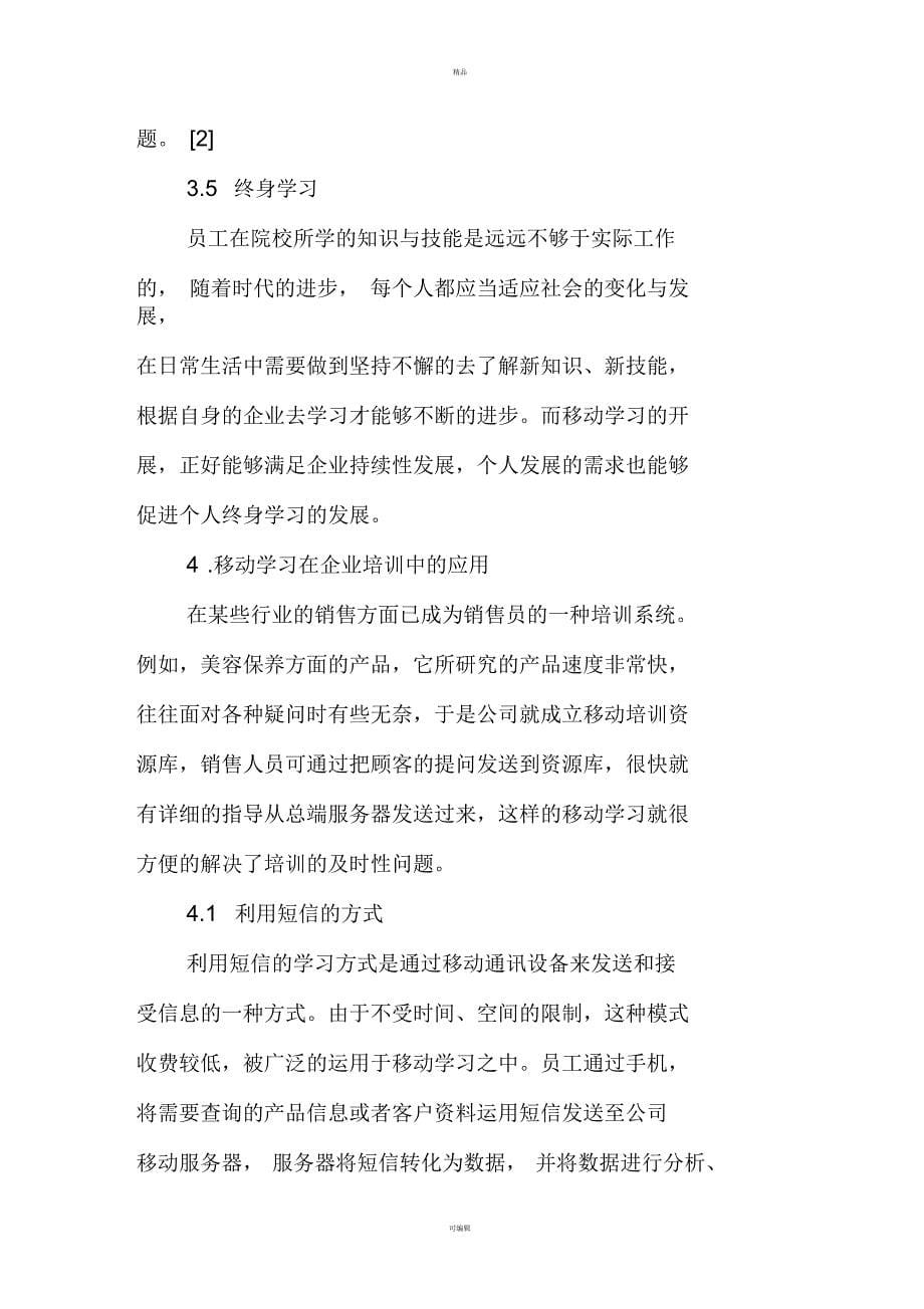 移动学习在企业员工培训中的应用困境分析及其解决对策_第5页