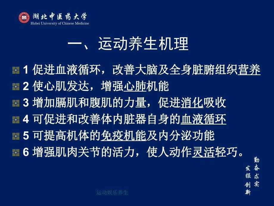 运动娱乐养生课件_第5页